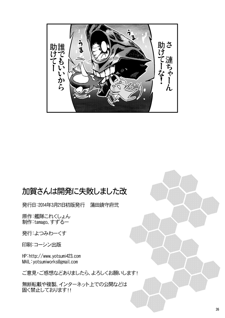 failure penguin and ha-class destroyer (kantai collection) drawn by tamago_(yotsumi_works)