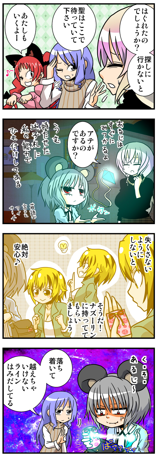 kaenbyou rin, nazrin, hijiri byakuren, toramaru shou, and kumoi ichirin (touhou) drawn by handsome_wataru