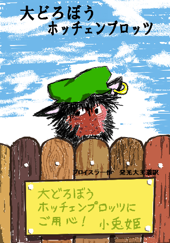chen and hotzenplotz (touhou and 1 more) drawn by hakkou_daioudou
