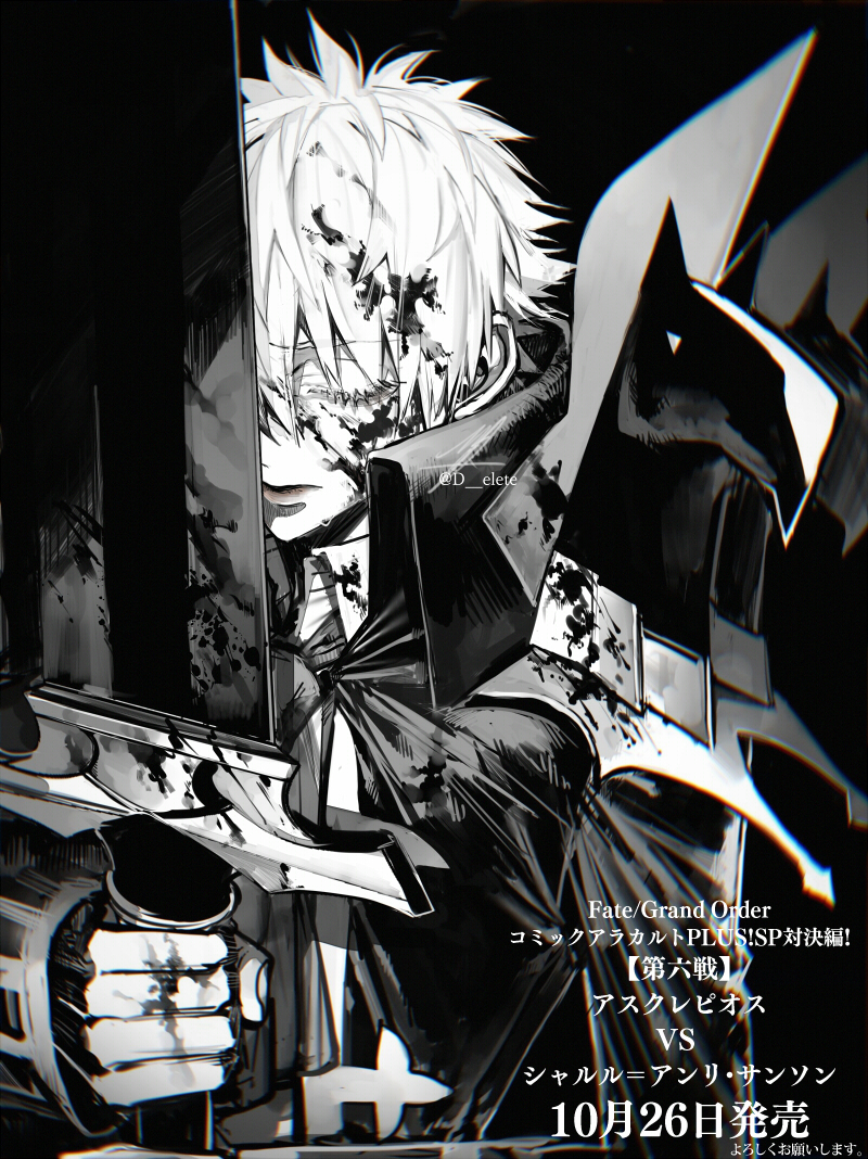 charles-henri sanson (fate and 1 more) drawn by au_(d_elete)