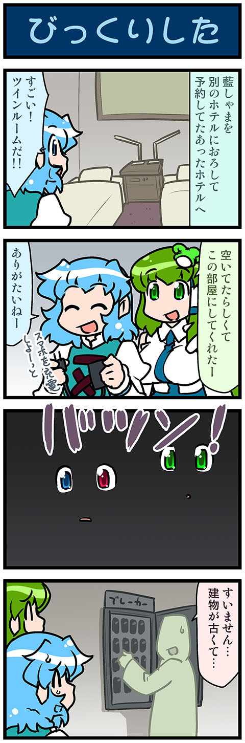 kochiya sanae and tatara kogasa (touhou) drawn by mizuki_hitoshi