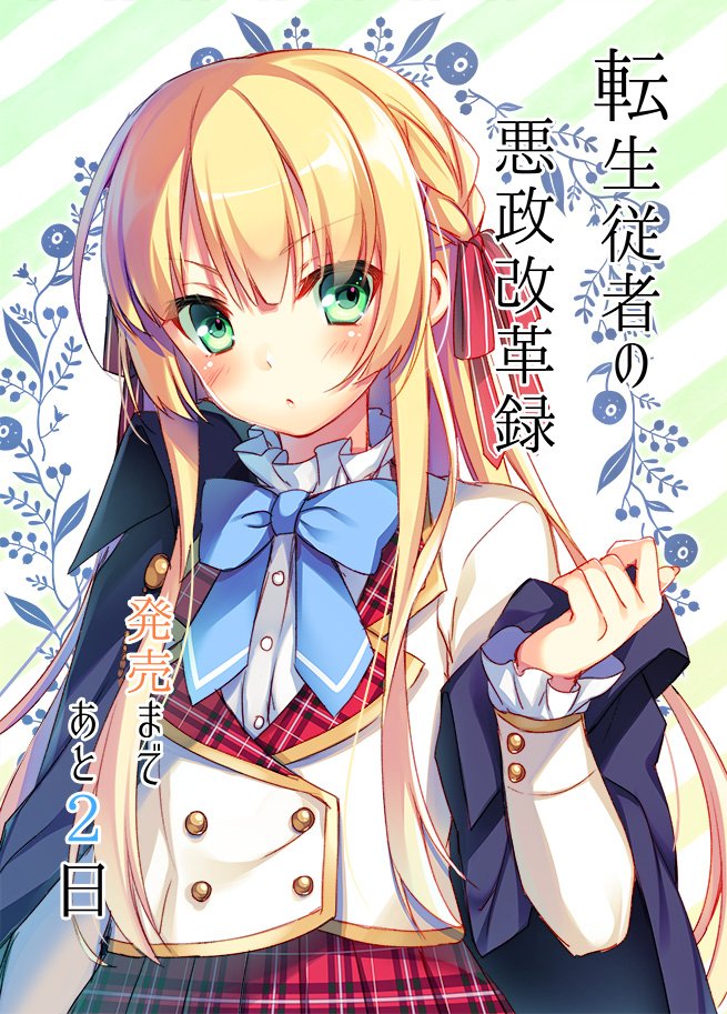 tensei jusha no akusei kaikaku roku drawn by toosaka_asagi