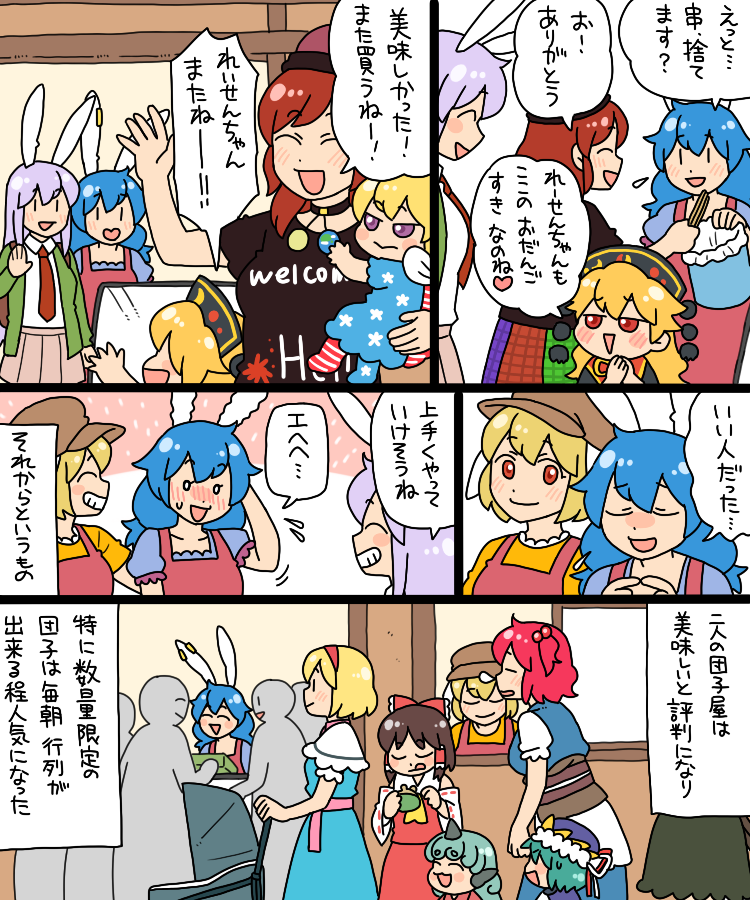 hakurei reimu, alice margatroid, reisen udongein inaba, kaenbyou rin, shiki eiki, and 7 more (touhou) drawn by koyama_shigeru