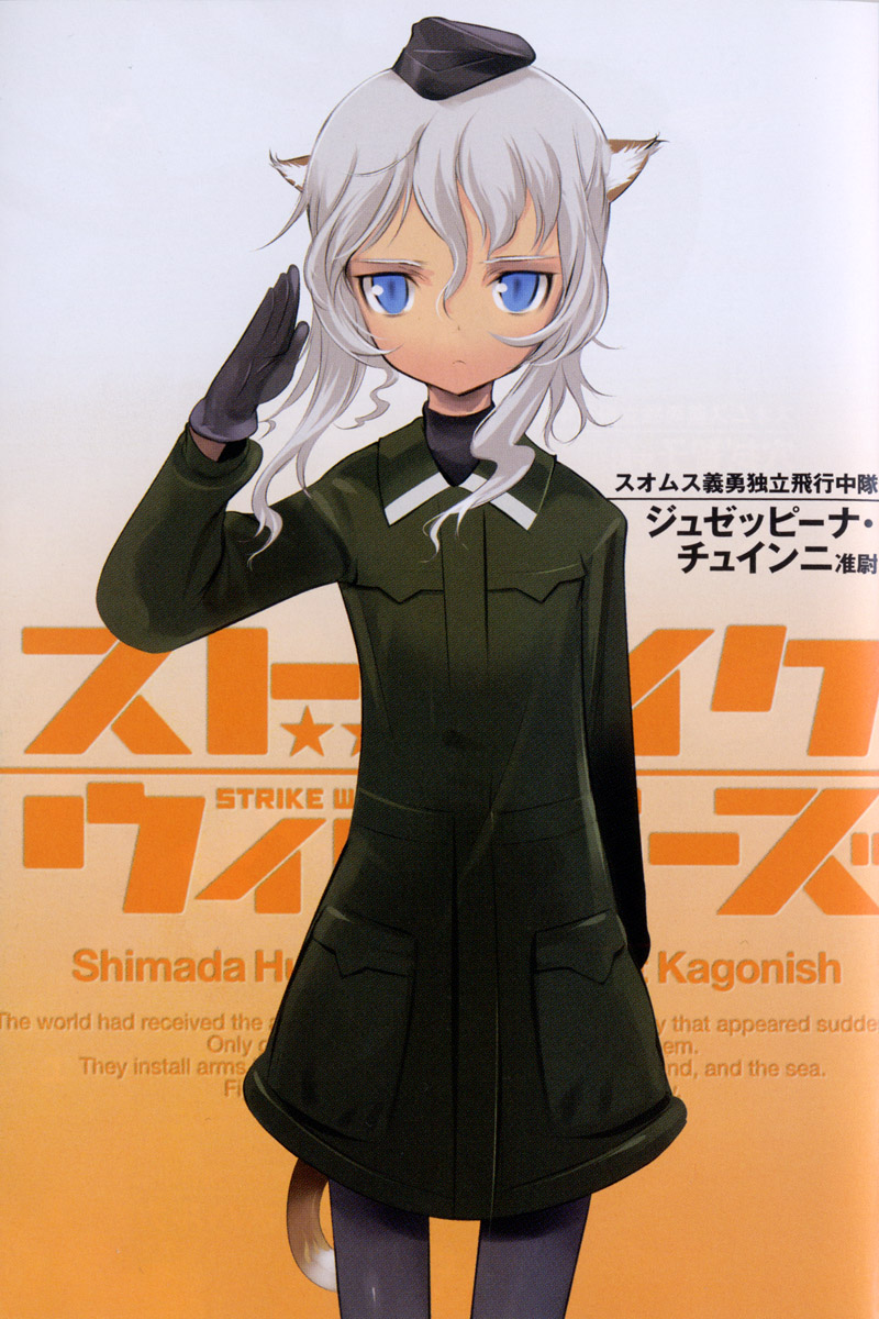 giuseppina ciuinni (world witches series and 1 more) drawn by ueda_hashigo