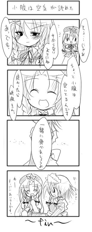 izayoi sakuya and hong meiling (touhou) drawn by buuwa