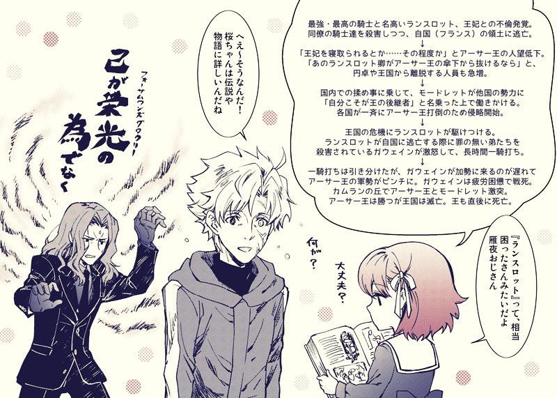 matou sakura, matou kariya, and lancelot (fate and 1 more) drawn by yuuza_(yuuza01)