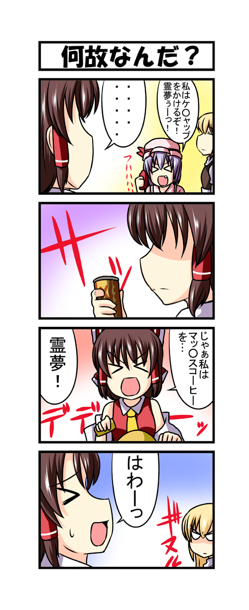 hakurei reimu, kirisame marisa, and remilia scarlet (touhou) drawn by nishi_koutarou