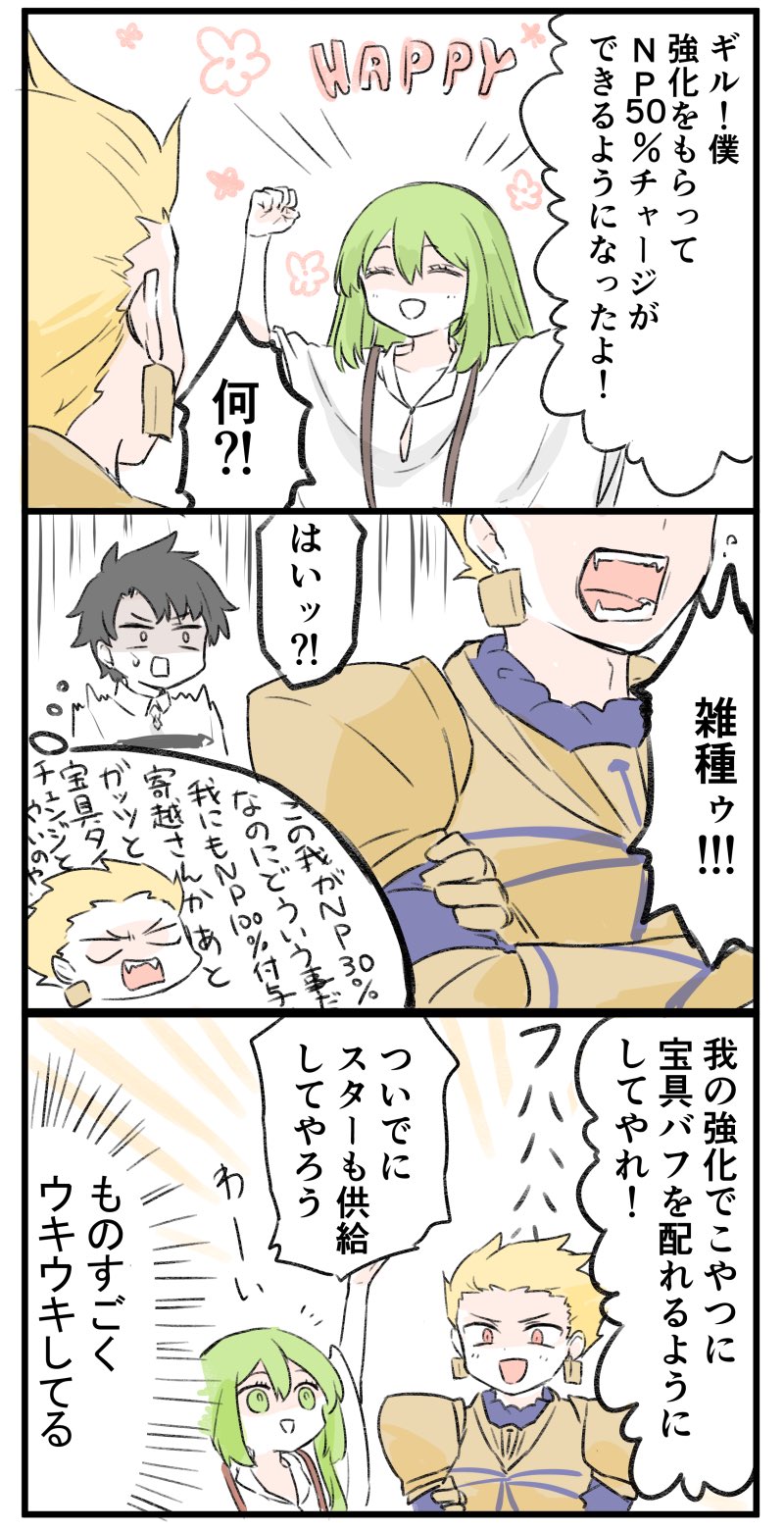 fujimaru ritsuka, gilgamesh, and enkidu (fate and 1 more) drawn by himeko_(nico6v6pachi)