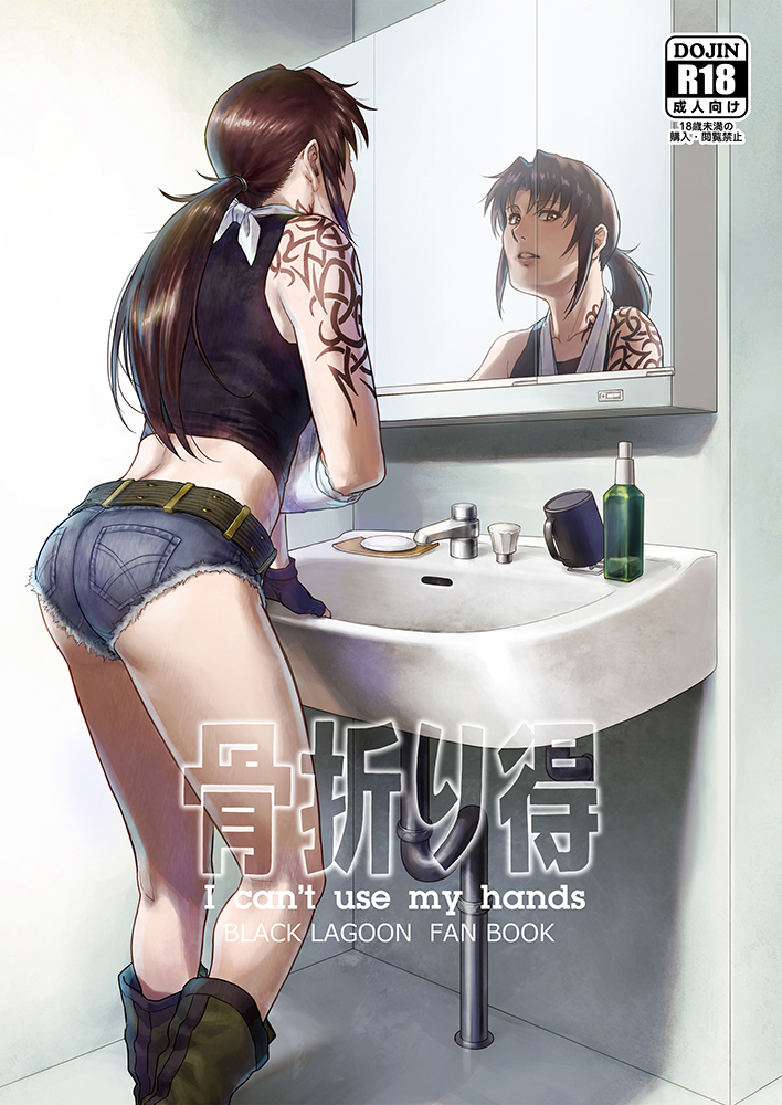 revy (black lagoon and 1 more) drawn by azasuke