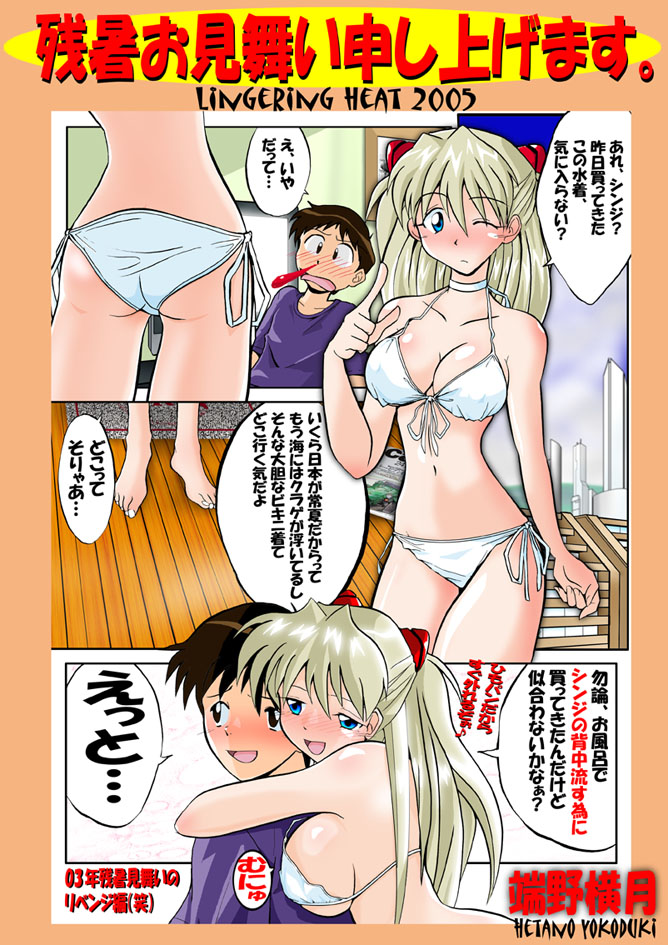 souryuu asuka langley and ikari shinji (neon genesis evangelion) drawn by hetano_yokoduki