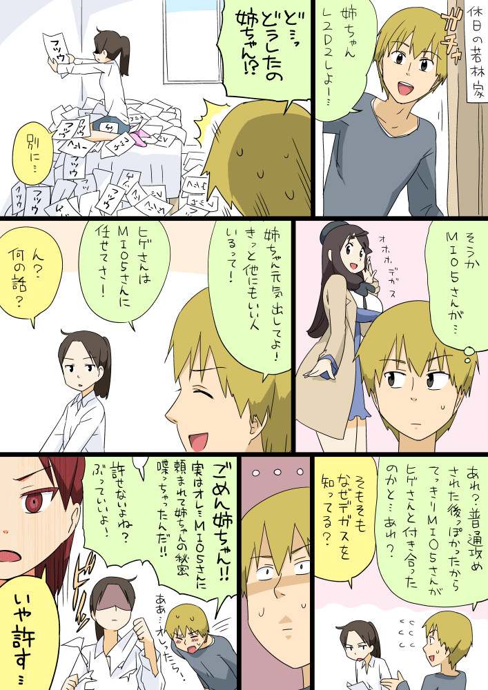 wakabayashi iori, mio5, and wakabayashi isamu (ojisan to marshmallow) drawn by otoi_rekomaru