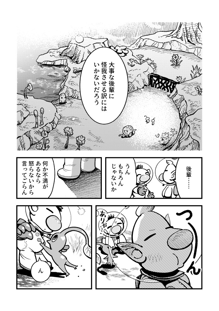 red pikmin, olimar, louie, and bulborb (pikmin) drawn by asaikaina