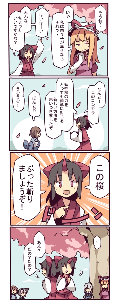 izayoi sakuya, yakumo yukari, saigyouji yuyuko, konpaku youki, and konngara (touhou) drawn by fuukadia_(narcolepsy)