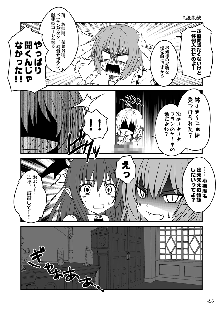 remilia scarlet, flandre scarlet, and koakuma (touhou) drawn by yua_(checkmate)