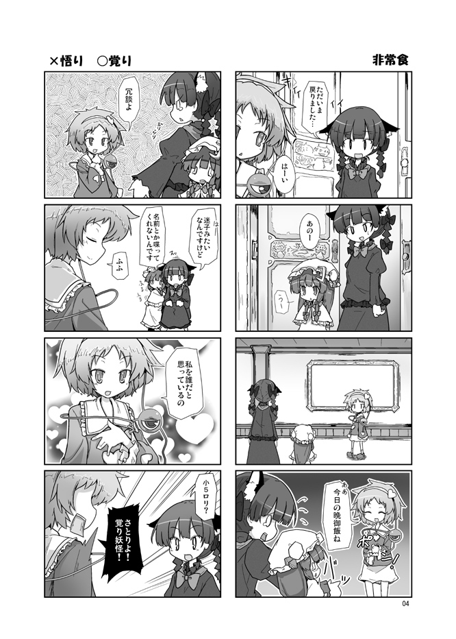 patchouli knowledge, komeiji satori, and kaenbyou rin (touhou) drawn by maiku