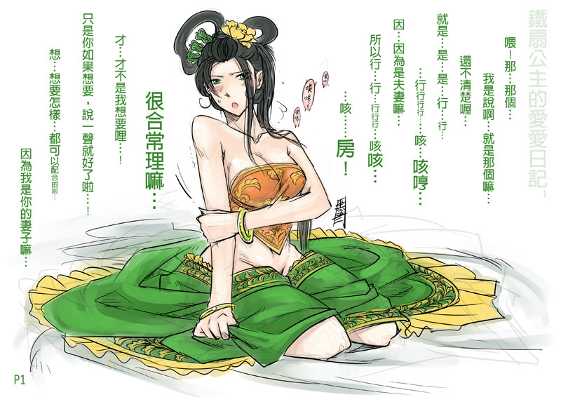 tie shan gongzhu (journey to the west) drawn by antaria