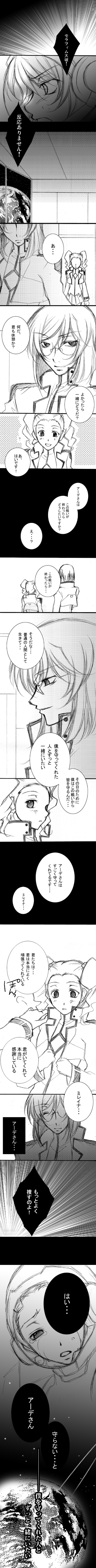 tieria erde and mileina vashti (gundam and 1 more) drawn by haruka_(silk_jasmine)