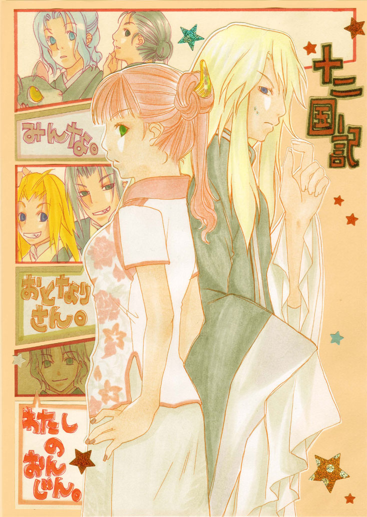 nakajima youko, keiki, enki, rakushun, king en, and 2 more (juuni kokuki) drawn by hisora_(tarte26)