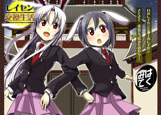 reisen udongein inaba and reisen (touhou) drawn by tsuji_kazuho