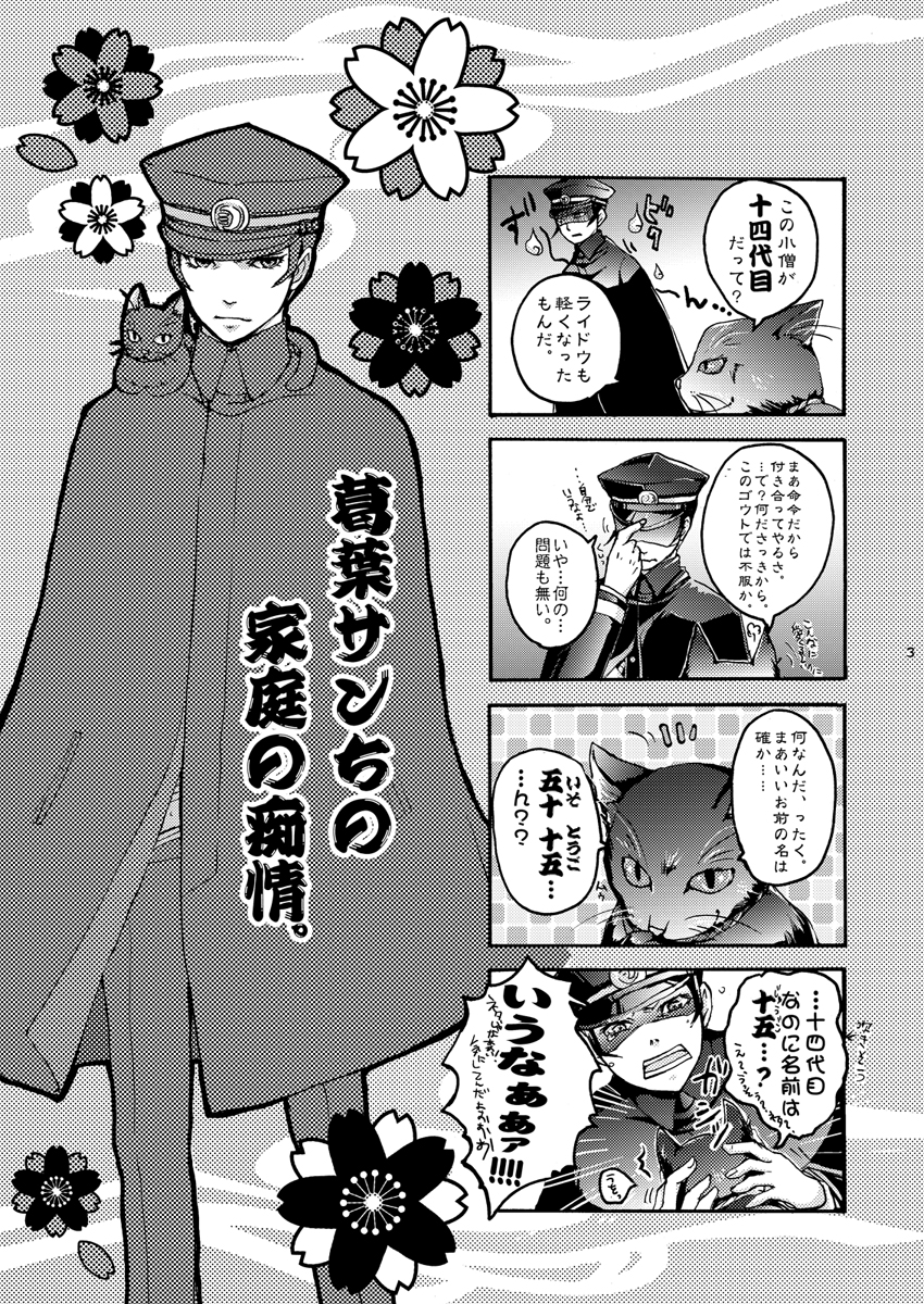 kuzunoha raidou and gouto (shin megami tensei and 1 more) drawn by sawa30_(tan-g85mw)