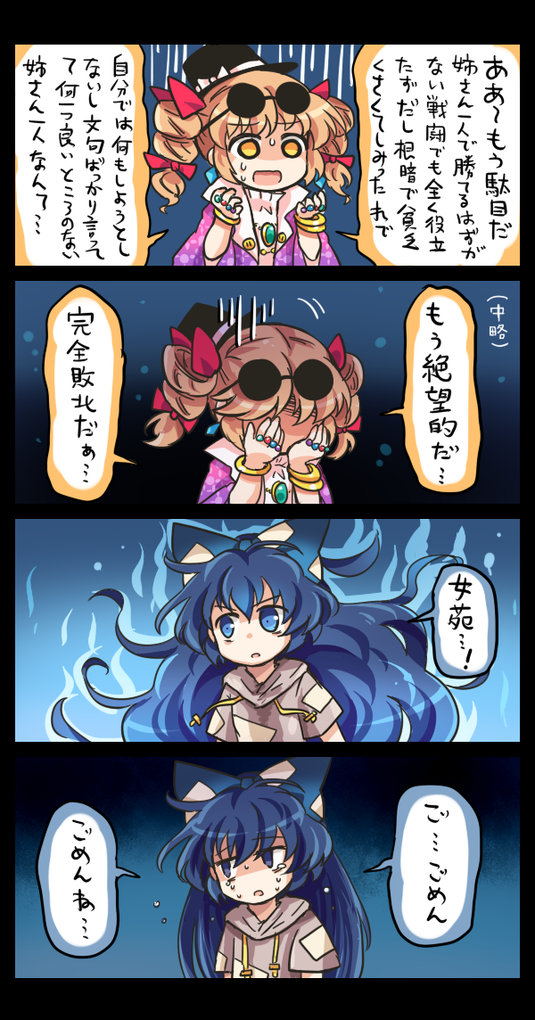 yorigami shion and yorigami jo'on (touhou) drawn by pote_(ptkan)