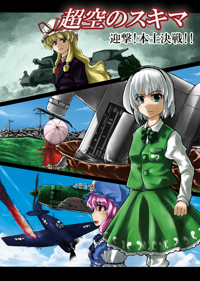 konpaku youmu, yakumo yukari, saigyouji yuyuko, and kazami yuuka (touhou) drawn by miyako_(ta183)