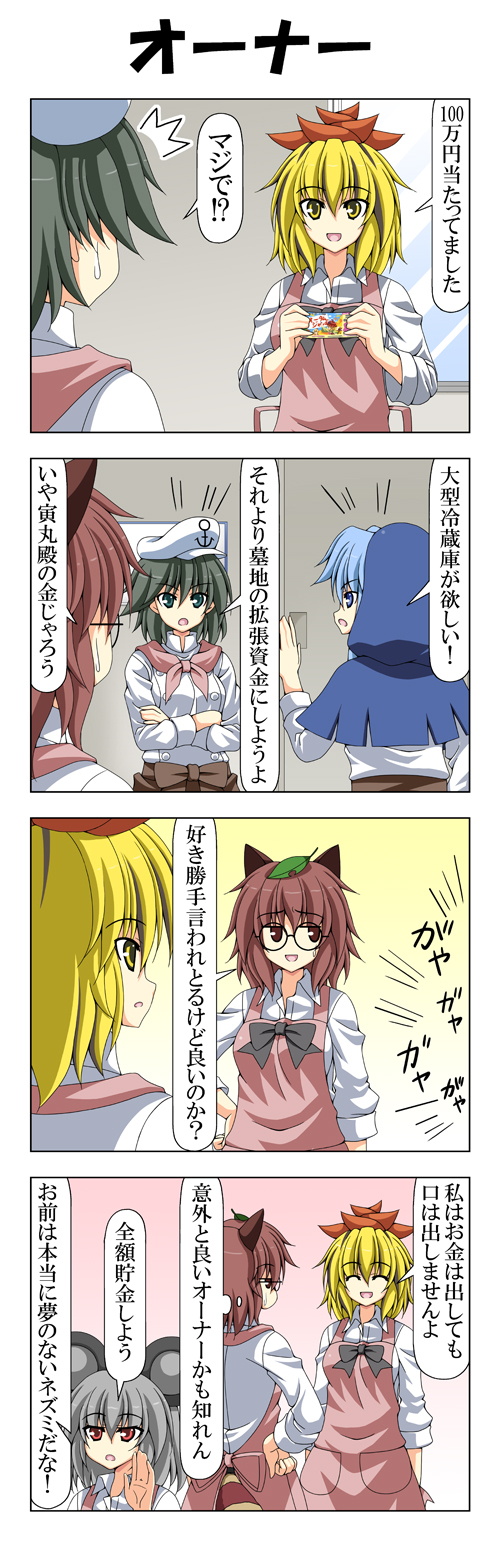 nazrin, toramaru shou, murasa minamitsu, kumoi ichirin, and futatsuiwa mamizou (touhou) drawn by rappa_(rappaya)