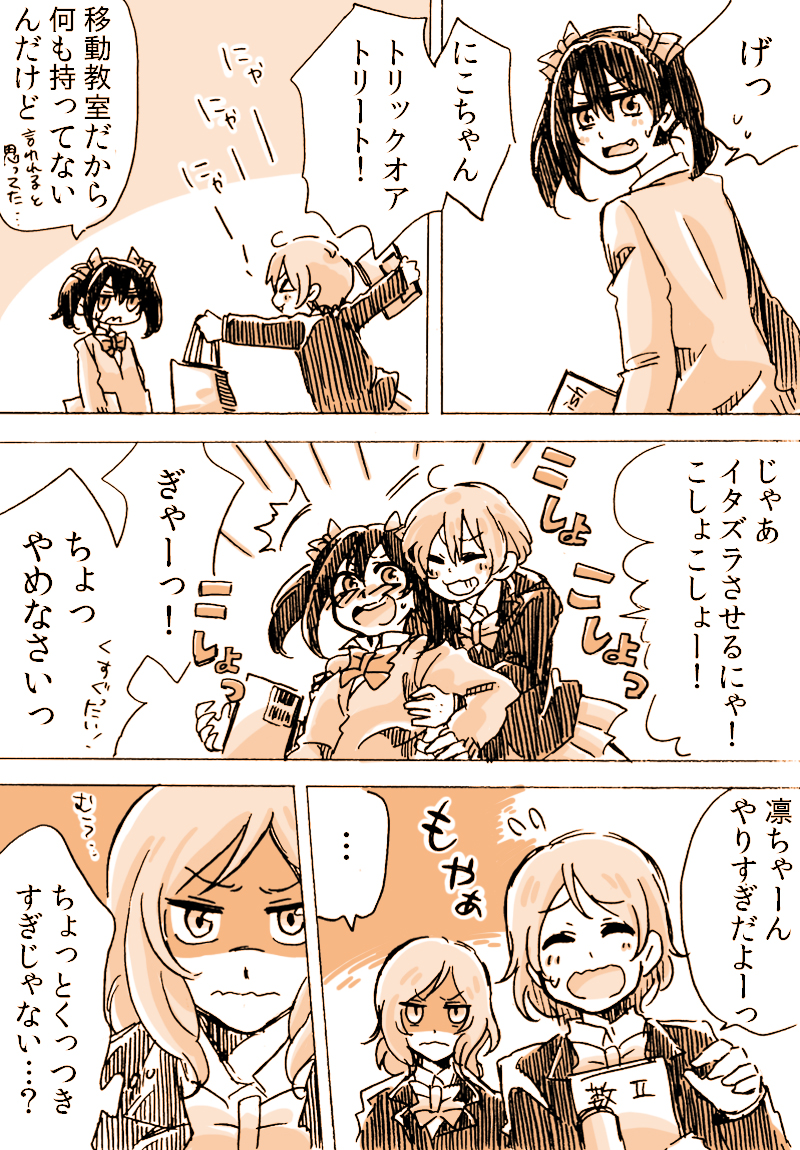 nishikino maki, yazawa nico, hoshizora rin, and koizumi hanayo (love live! and 1 more) drawn by arablue