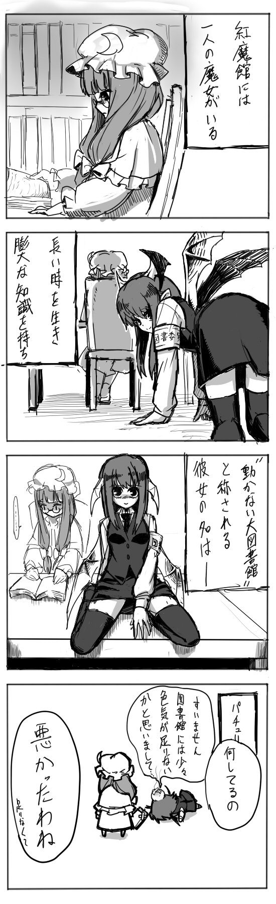 patchouli knowledge and koakuma (touhou) drawn by akimegu_m