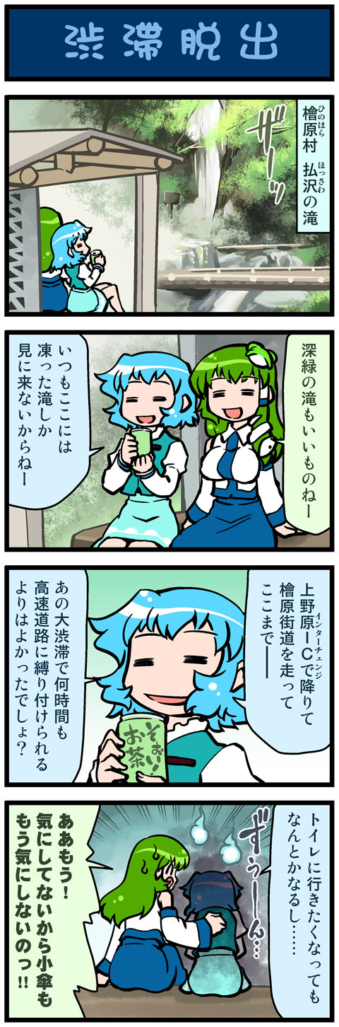kochiya sanae and tatara kogasa (touhou) drawn by mizuki_hitoshi