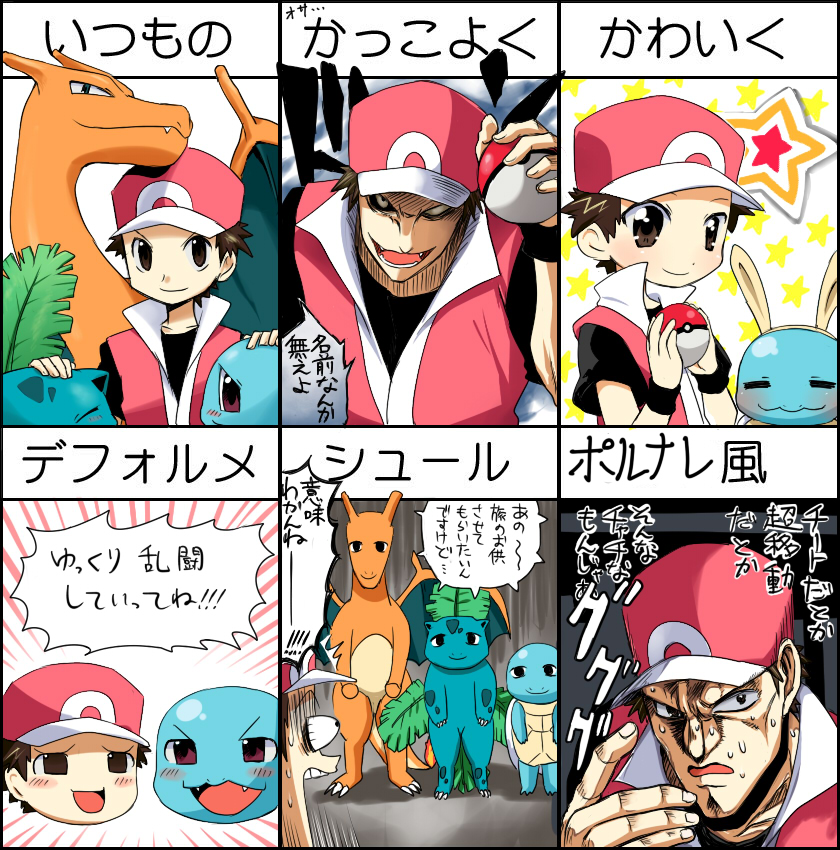 red, charizard, squirtle, jean pierre polnareff, and ivysaur (pokemon and 6 more) drawn by agemono