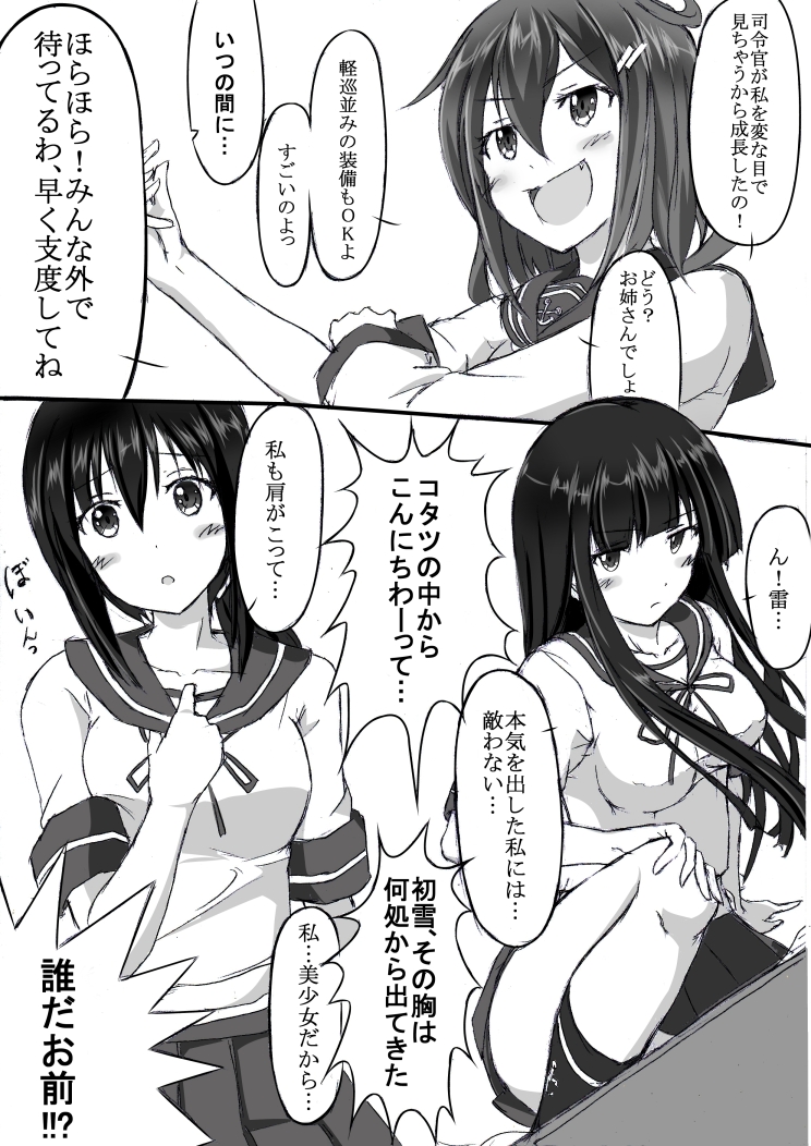 fubuki, ikazuchi, and hatsuyuki (kantai collection) drawn by ichikawa_feesu