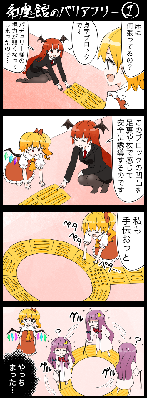 flandre scarlet, patchouli knowledge, and koakuma (touhou) drawn by jetto_komusou