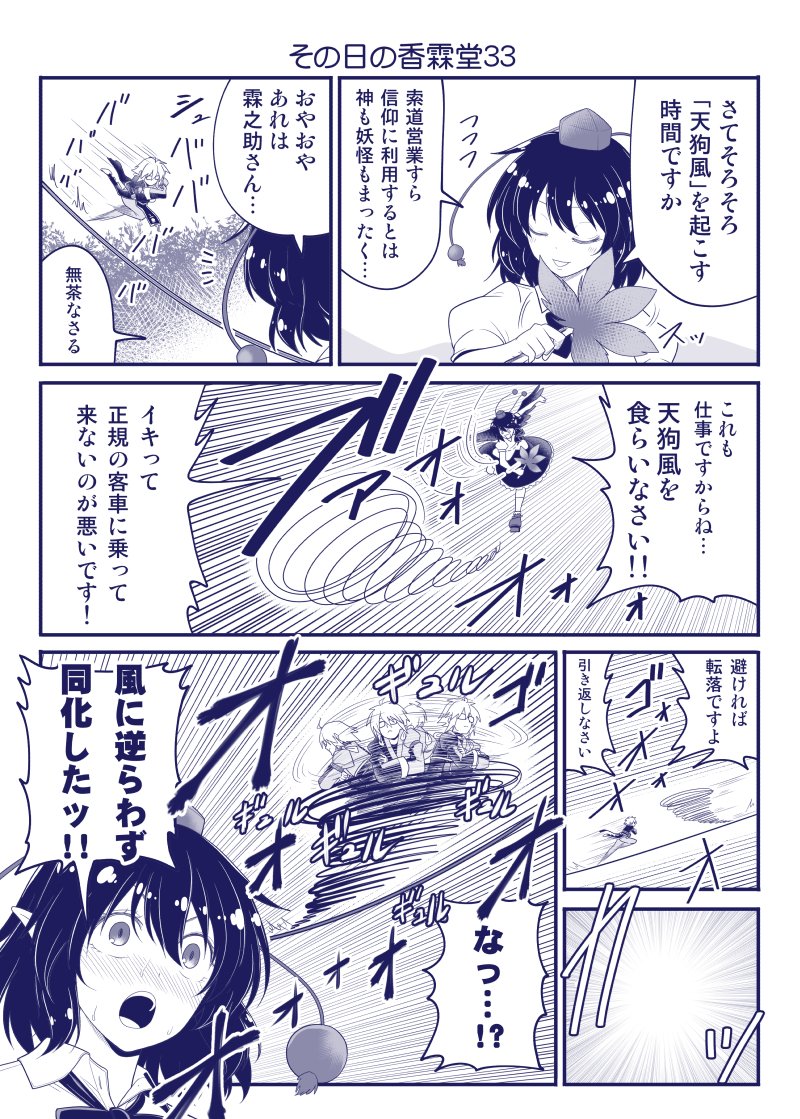 shameimaru aya and morichika rinnosuke (touhou) drawn by satou_yuuki