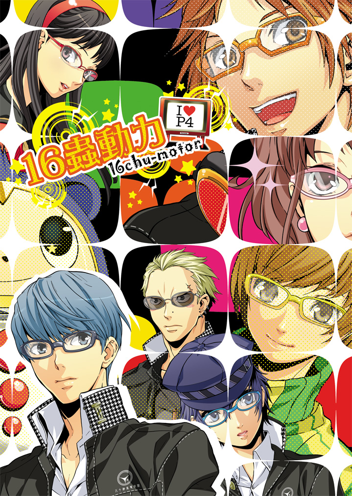 narukami yu, shirogane naoto, satonaka chie, kujikawa rise, amagi yukiko, and 3 more (persona and 1 more) drawn by koremi2