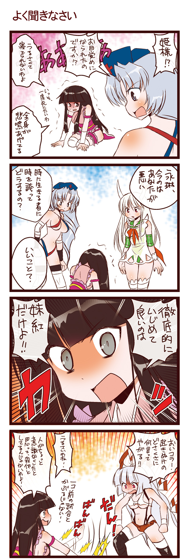 fujiwara no mokou, kamishirasawa keine, houraisan kaguya, yagokoro eirin, and ex-keine (touhou and 1 more) drawn by dei_shirou