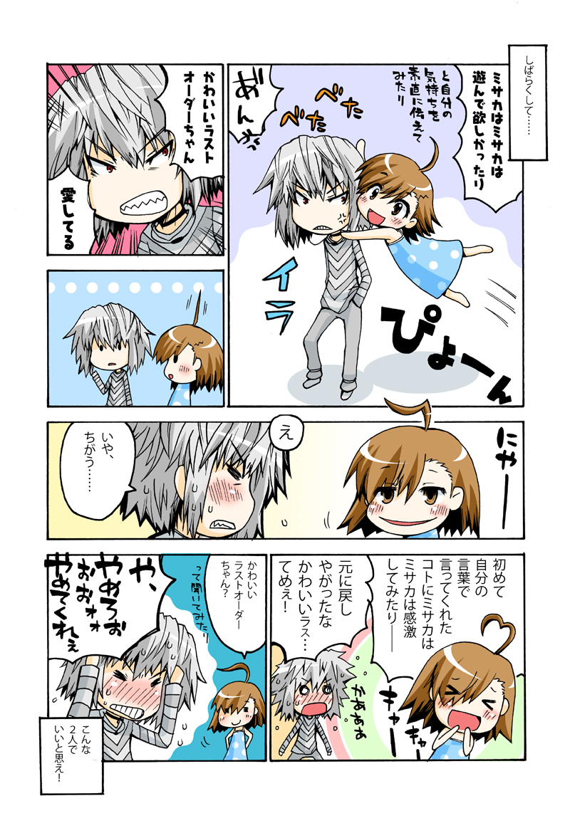 accelerator and last order (toaru majutsu no index) drawn by xin_pan