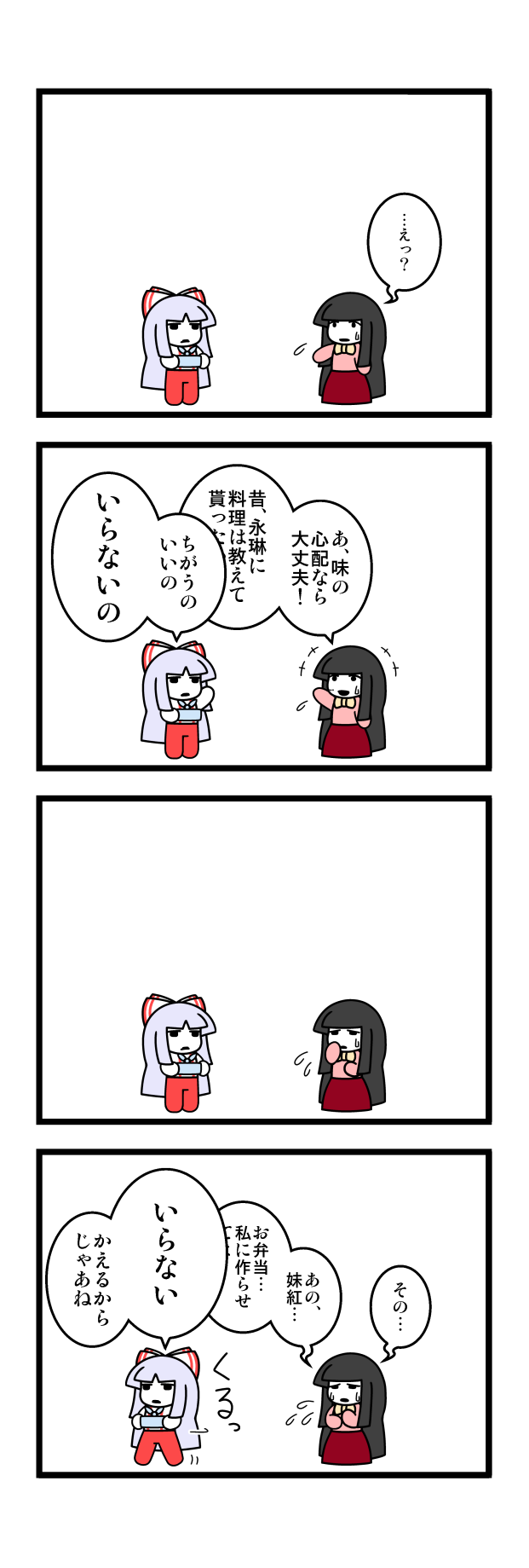 fujiwara no mokou and houraisan kaguya (touhou) drawn by dora_ita