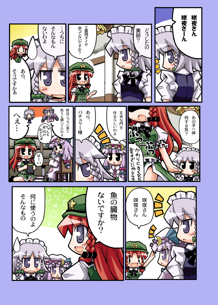 izayoi sakuya, patchouli knowledge, and hong meiling (touhou) drawn by herada_mitsuru