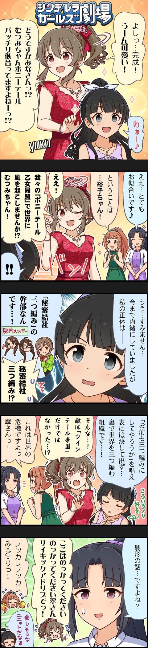 senkawa chihiro, hori yuko, wakabayashi tomoka, okuyama saori, mizuno midori, and 2 more (idolmaster and 2 more)