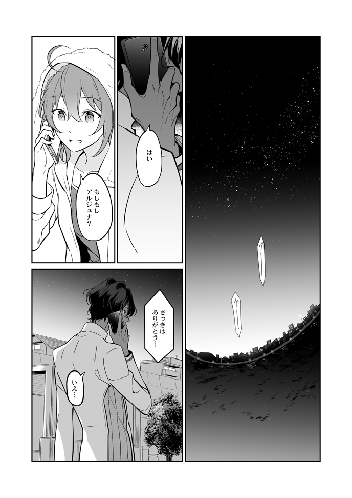 fujimaru ritsuka and arjuna (fate and 1 more) drawn by iincho_(airi8751)