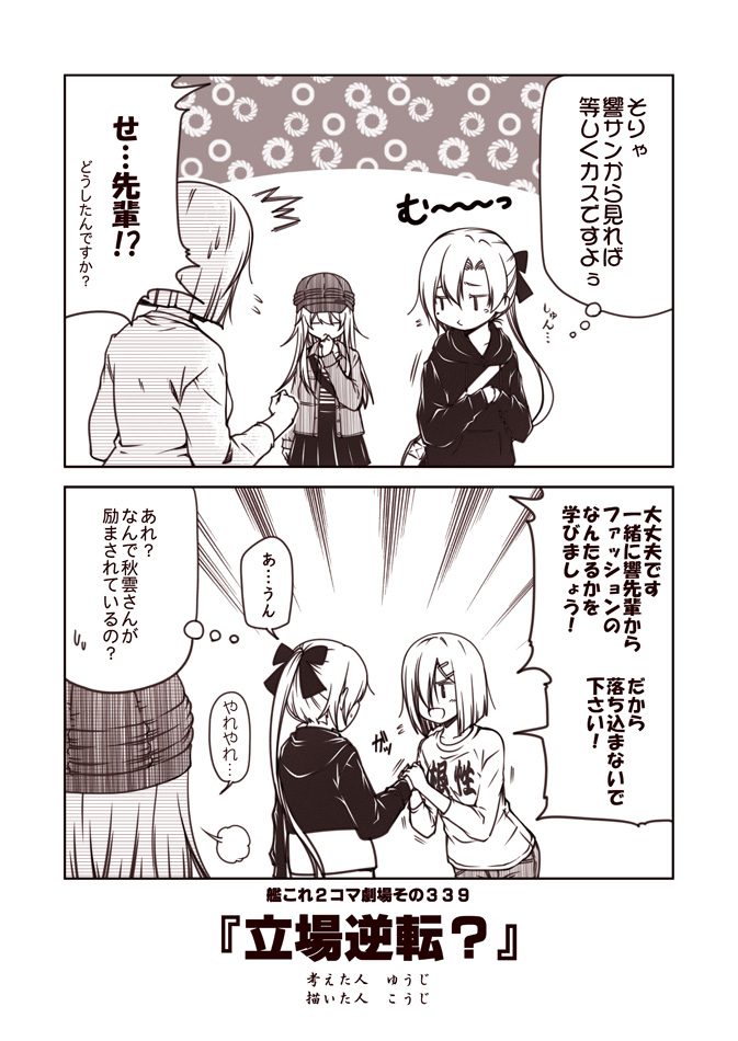 hibiki, hamakaze, and akigumo (kantai collection) drawn by kouji_(campus_life)