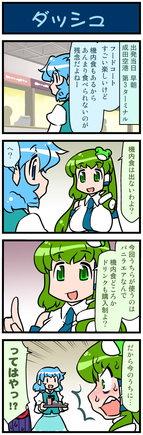 kochiya sanae and tatara kogasa (touhou) drawn by mizuki_hitoshi