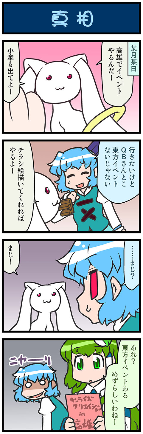 kochiya sanae, tatara kogasa, and kyubey (touhou and 1 more) drawn by mizuki_hitoshi