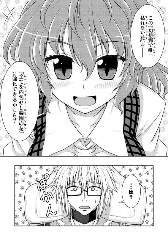 kazami yuuka and morichika rinnosuke (touhou) drawn by bococho