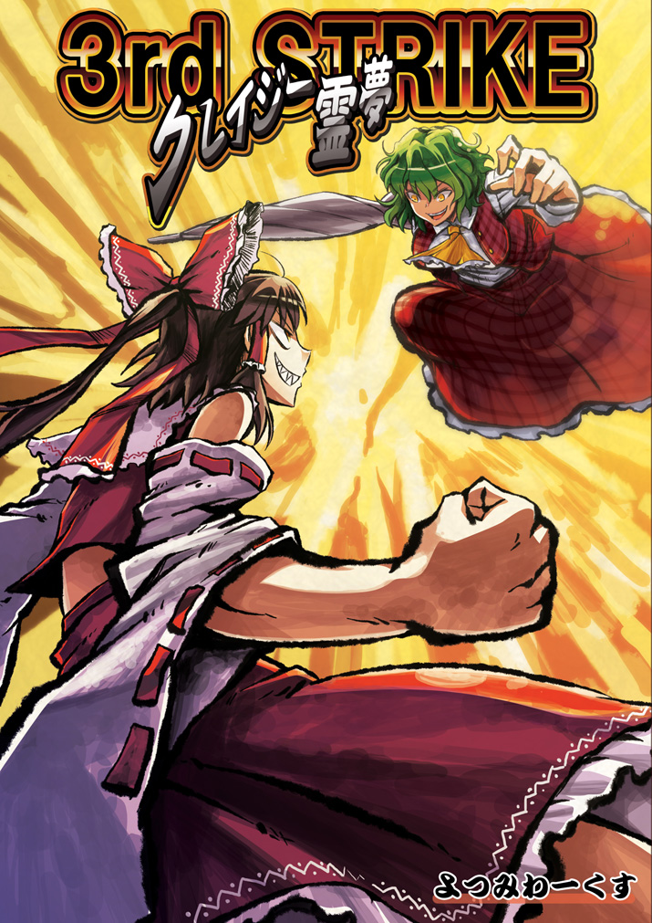 hakurei reimu and kazami yuuka (touhou and 2 more) drawn by tamago_(yotsumi_works)