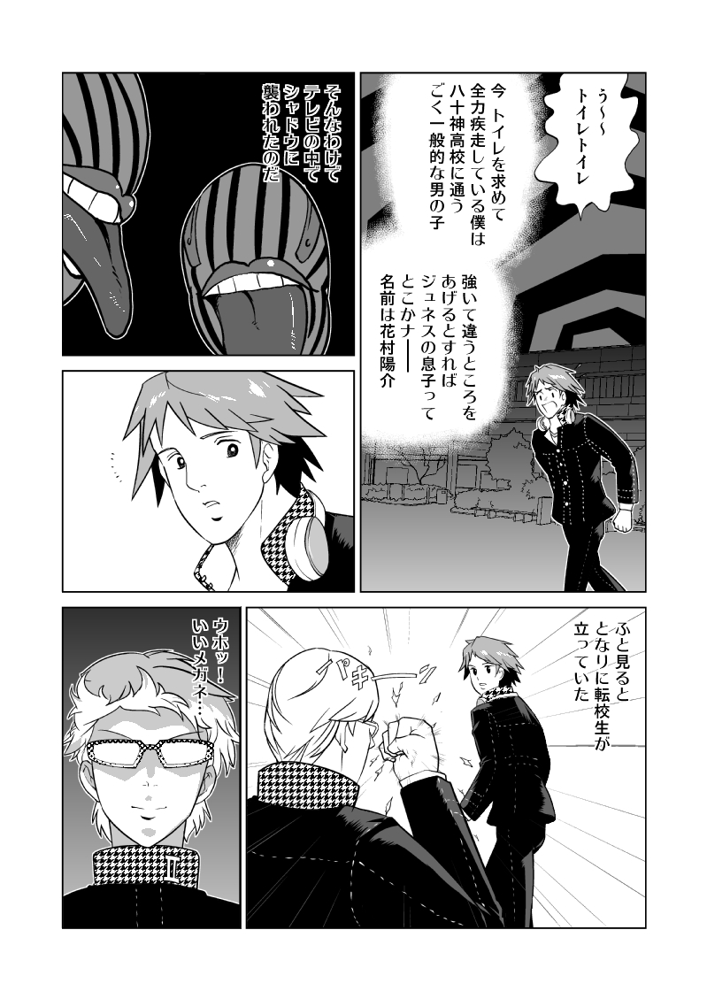 narukami yu and hanamura yousuke (persona and 2 more) drawn by orendi