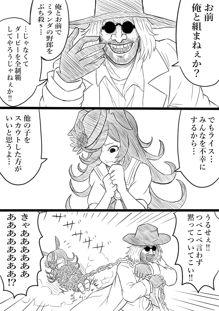 rice shower and karl heisenberg (umamusume and 2 more) drawn by medama_robotarou