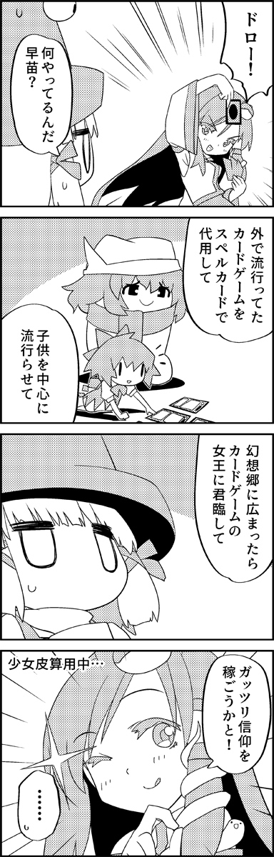 kochiya sanae, cirno, moriya suwako, and letty whiterock (touhou and 1 more) drawn by tani_takeshi