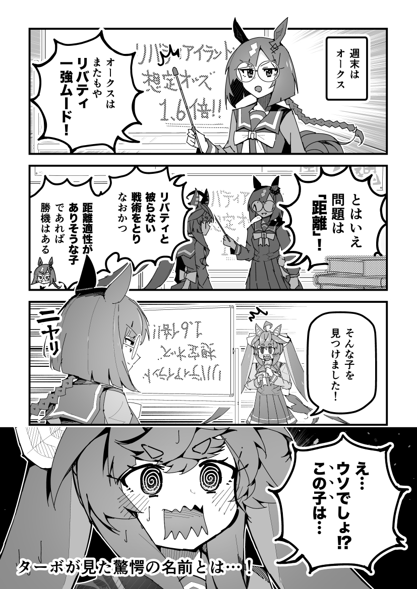 twin turbo and ikuno dictus (umamusume) drawn by super-mu